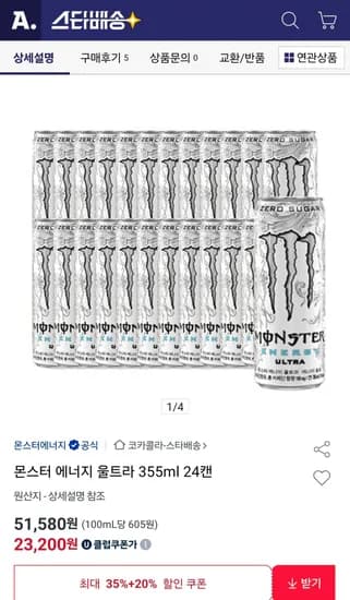몬스터 에너지 울트라 355ml 24캔
