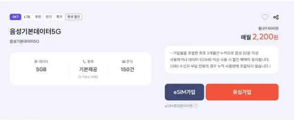 알뜰폰 음성기본데이터5G 무제한 100건 5GB