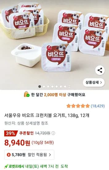 서울우유 비요뜨 크런치볼 요거트 138g 12개
