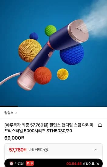 필립스 핸디형 스팀다리미 5000시리즈