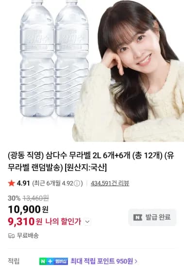 삼다수 2L 12개