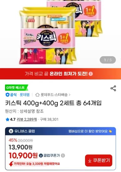 키스틱 400g 400g 2세트 총 64개 유니버스클럽