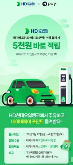 현오뱅 네이버페이 머니 포인트 결제시 5000원 페이백