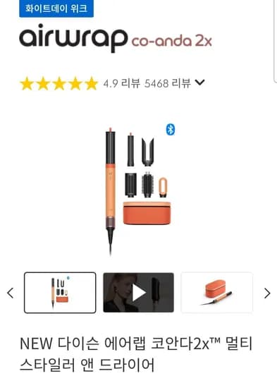 다이슨 에어랩 코안다2x 멀티 스타일러 앤 드라이어