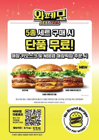 와페모 데이 3/1~5