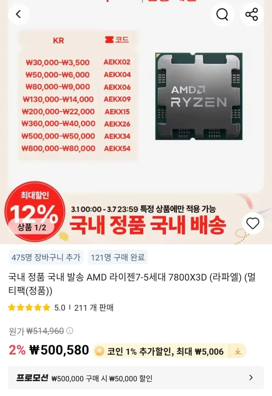 라이젠7-5세대 7800X3D 멀티팩 정품