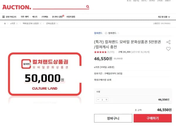 컬쳐랜드 5만원권