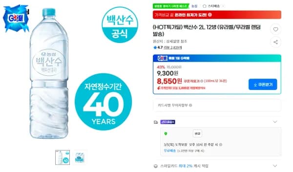 백산수 2L 12병 유라벨/무라벨 랜덤발송