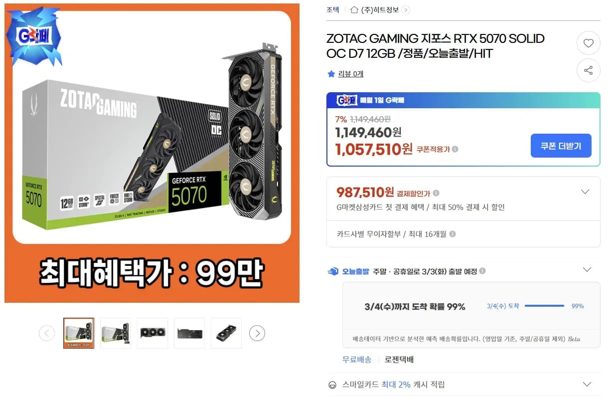 ZOTAC GAMING 지포스 RTX 5070 SOLID OC