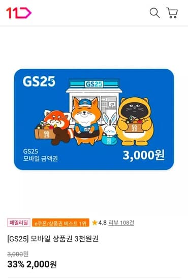 모바일 상품권 3000원권