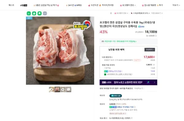 포크밸리 한돈 삼겹살 구이용 수육용 국내산 냉장 1kg