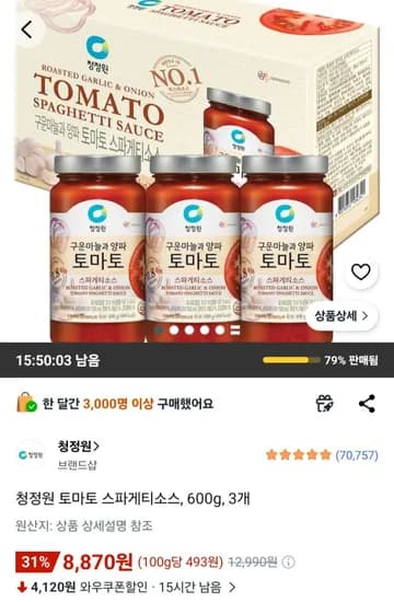 청정원 토마토 스파게티소스 600g 3개