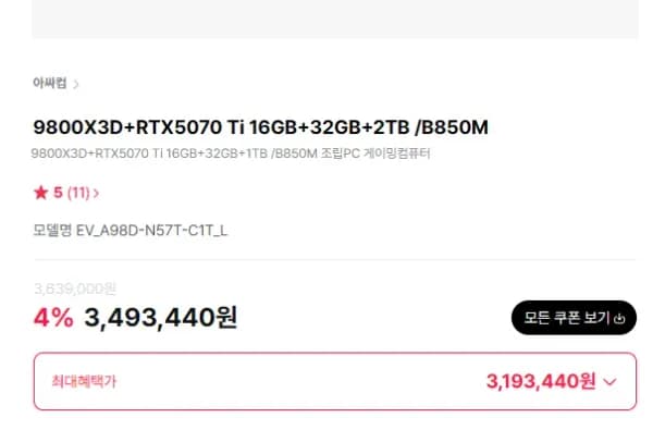 9800X3D RTX5070 Ti 16GB 32GB 2TB B850M