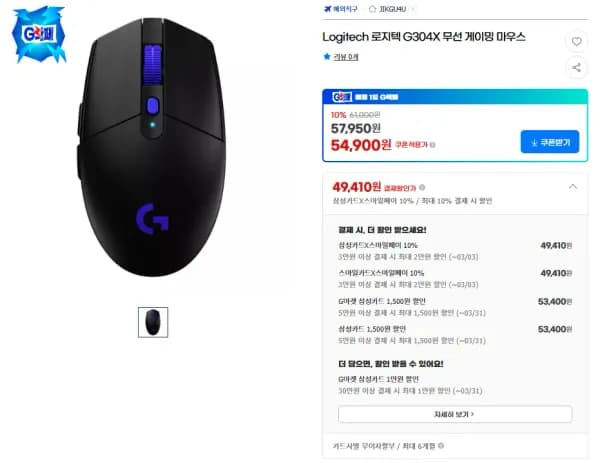 로지텍 G304X 무선 게이밍 마우스