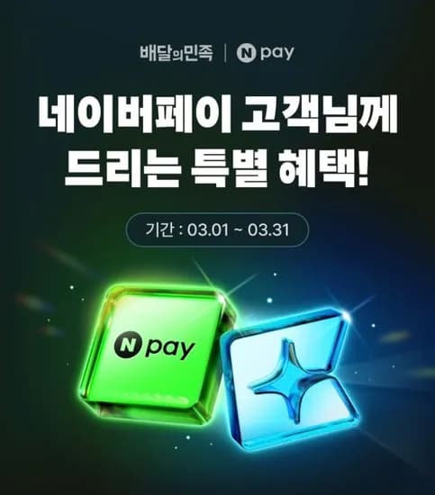 배민클럽 이용권 2개월 무료