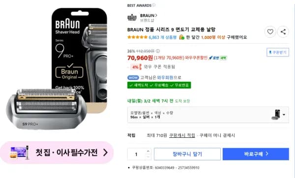 BRAUN 정품 시리즈 9 면도기 교체용 날망 96M