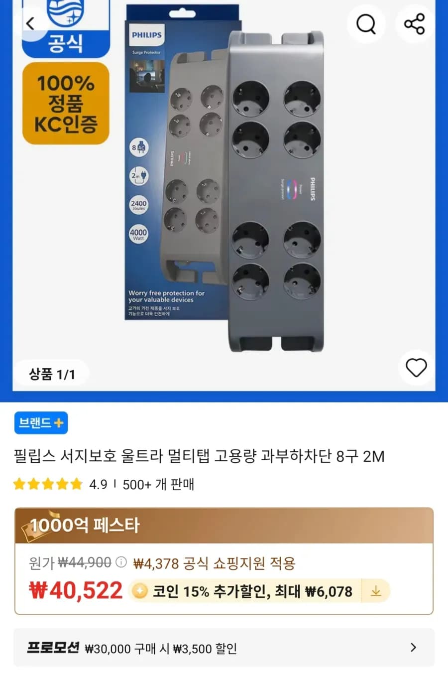 필립스 8구 멀티탭