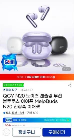 QCY MeloBuds N20 노이즈 캔슬링 무선 블루투스 이어폰