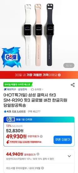 삼성 갤럭시 핏3 글로벌버전
