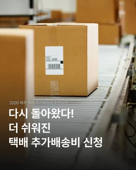 추가 배송비 (0원/-200,000원)