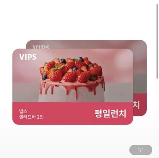 샐러드바 2인 평일 런치 식사권