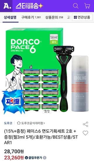 도루코 페이스 면도기 기획세트 2호 증정 유클