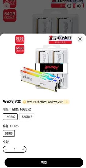 킹스톤 퓨리 DDR5-6000 CL30 BEAST RGB 32GB RAM