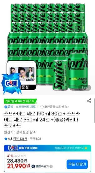 스프라이트 제로 190ml 30캔 350ml 24캔 잡템증정 총 54캔