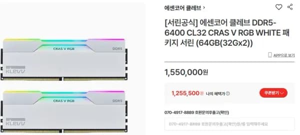 에센코어 클레브 DDR5 6400 CL32 CRAS V RGB WHITE 64GB 32G x 2