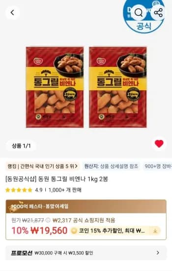 동원 통그릴 비엔나 1kg 2봉