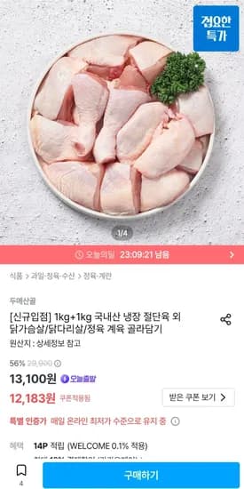 두메산골 냉장 절단육 2kg