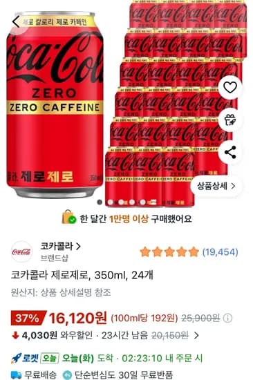 코카콜라 제로제로 350ml 24개