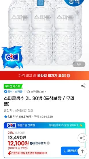 스파클생수 2L 30병