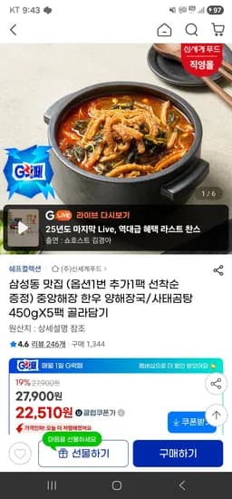 중앙해장 한우 양해장국/사태곰탕 옵션 1번 추가 1팩 선착순 증정