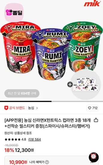 농심 케데헌 컵라면 3종 18개