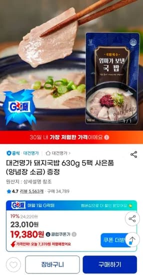 대건명가 돼지국밥 630g 5팩