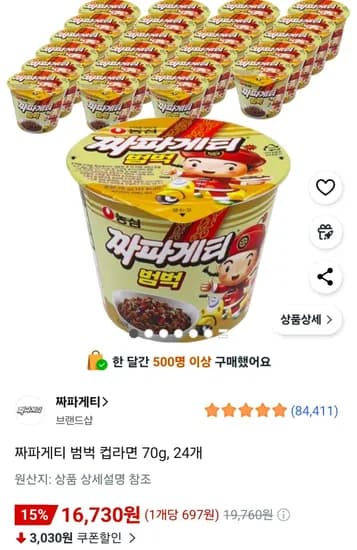 짜파게티 범벅 컵라면 70g 24개