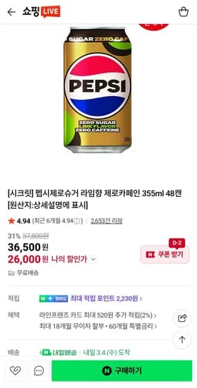 펩시제로및 기타등등 (26,000원/무료)