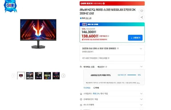 레노버 N27Q 게이밍 스크린 보조모니터 27인치 2K 200HZ 신상 (138,600원/무료)