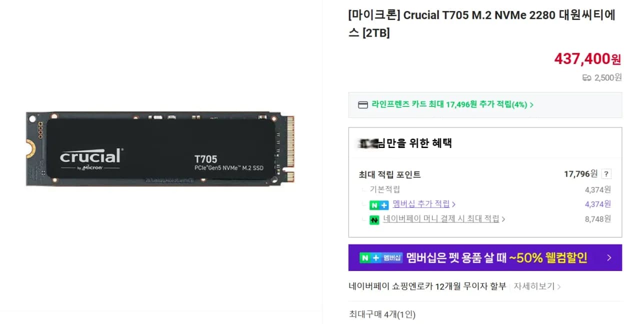 Crucial T705 M.2 NVMe 2280 대원씨티에스 [2TB] (437,400원/2,500원)