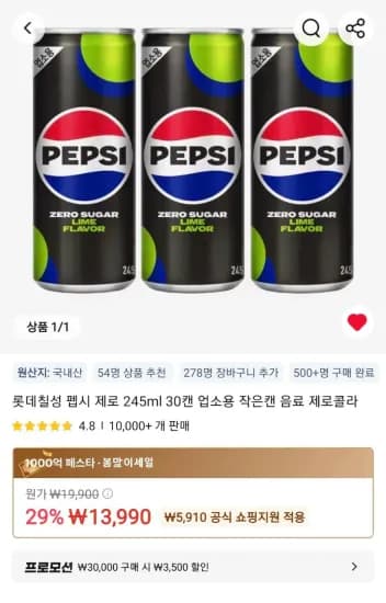 롯데칠성 펩시 제로 245ml 업소용 30캔 (13,990원/무료)