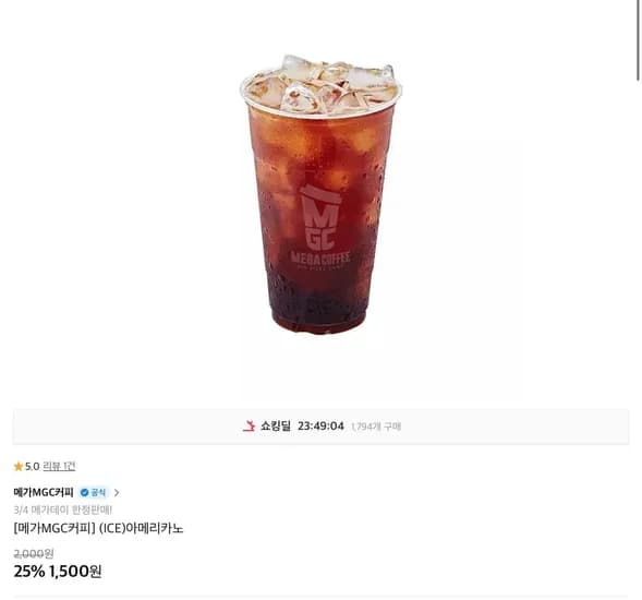 메가커피 아이스 아메리카노 (1,500원/무료)