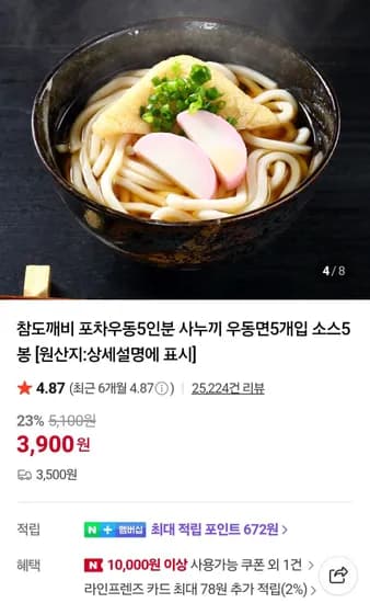 포차우동5인분 사누끼 우동면5개입 x 2세트 네멤 (7,800원/무료)