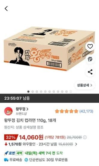 왕뚜껑 김치 컵라면 110g, 18개 (14,060원/무료)