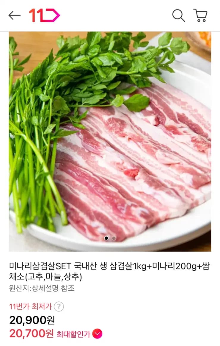 미나리삼겹살SET 국내산 생 삼겹살1kg+미나리200g+쌈채소(고추,마늘,상추) (20,700원/무료)