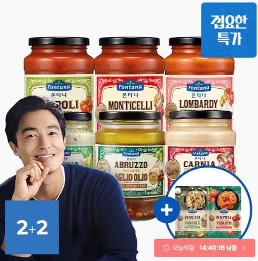 폰타나 파스타소스 2+2골라담기+파우치소스 2개 증정 (15,518원/무료)