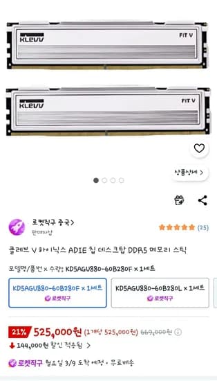 클레브 V 하이닉스 A다이 CL28 6000 16*2 DDR5 (525,000원/무료)