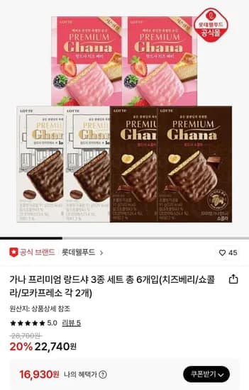 가나 프리미엄 랑드샤 3종 세트 총 6개입 (16,930원/무료)