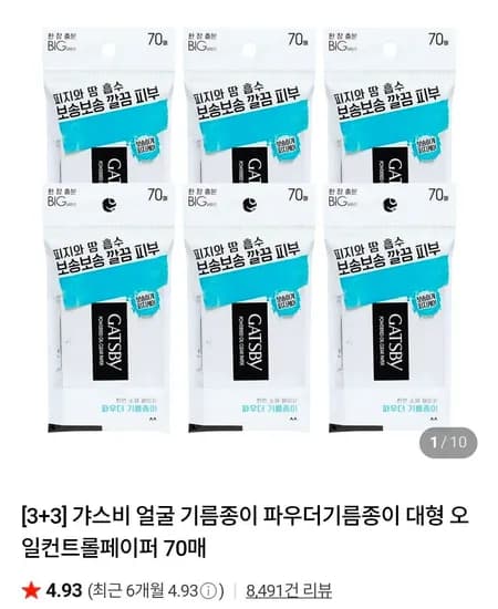 갸스비 얼굴 기름종이 파우더기름종이 대형 오일컨트롤페이퍼 70매 3+3 (14,400원/무료)