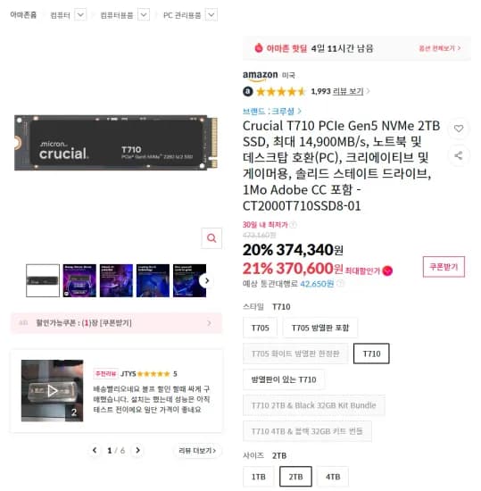Crucial T710 PCIe Gen5 NVMe 2TB SSD (415,920원/무료)